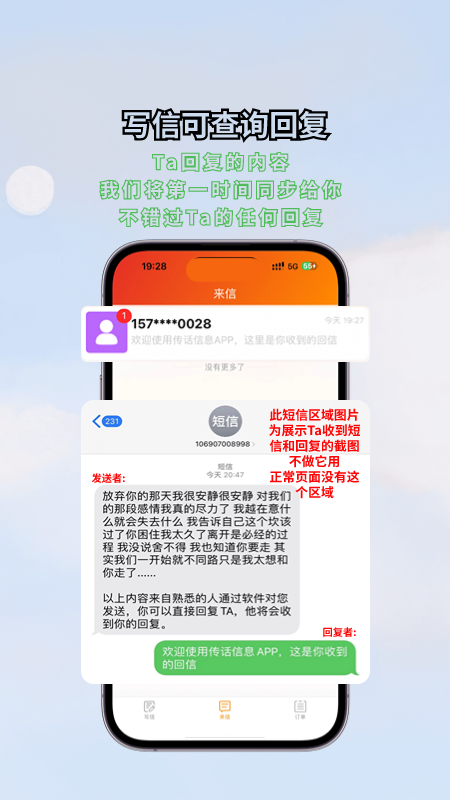 传话消息_截图2