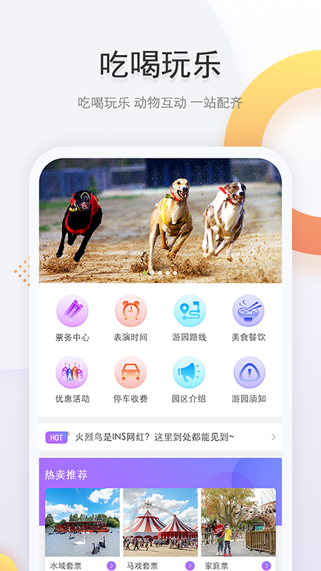 上海野生动物园官方app