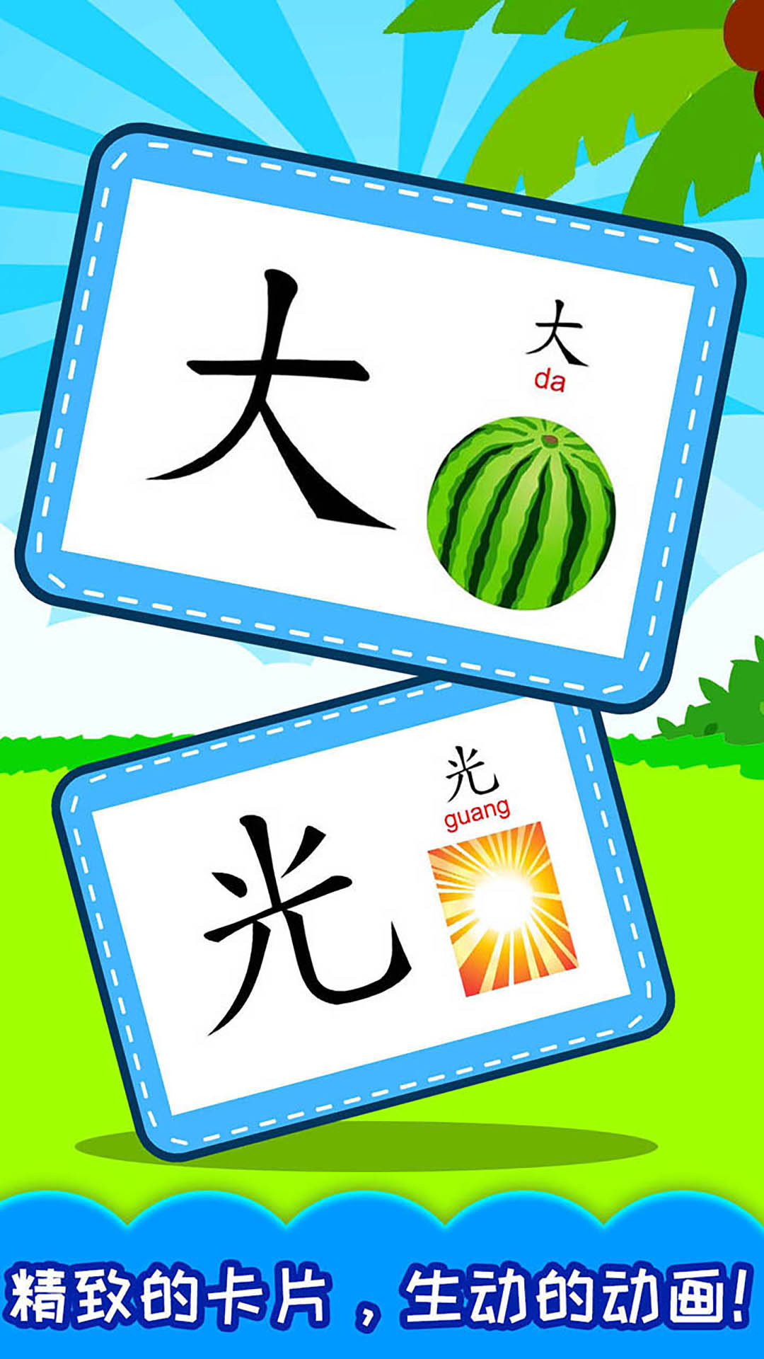 宝宝学汉字_截图2