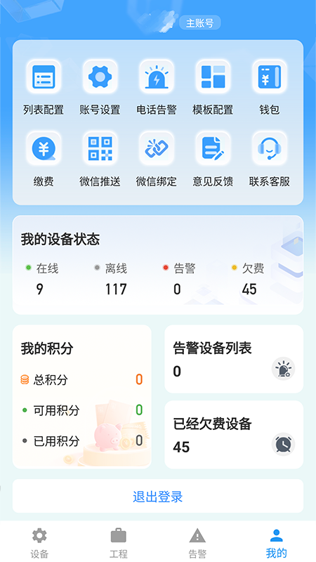 新远程监控平台_截图4