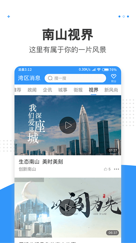 湾区消息_截图2