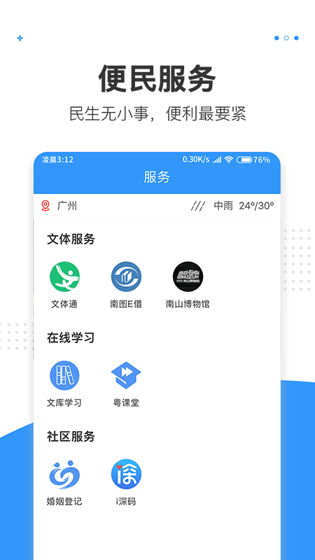 湾区消息_截图4