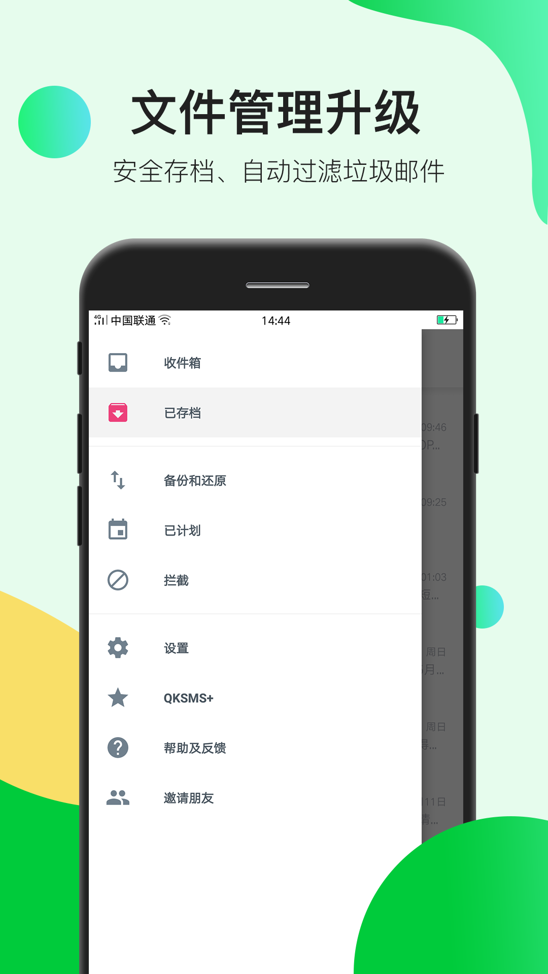 瑾软信息_截图5