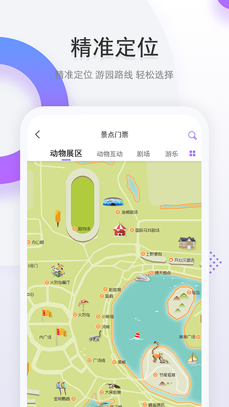 上海野生动物园官方app