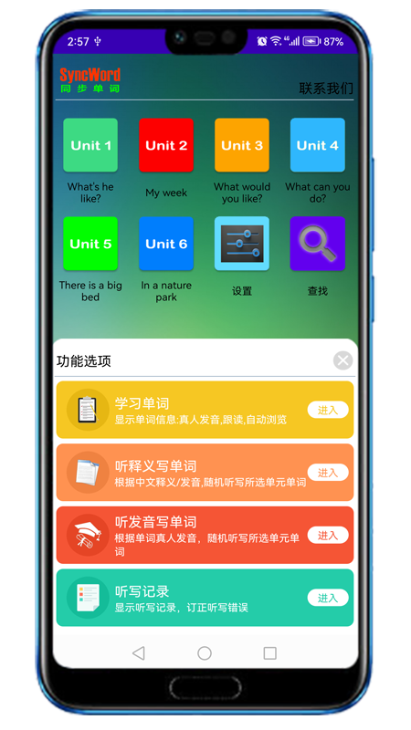 同步单词_截图1