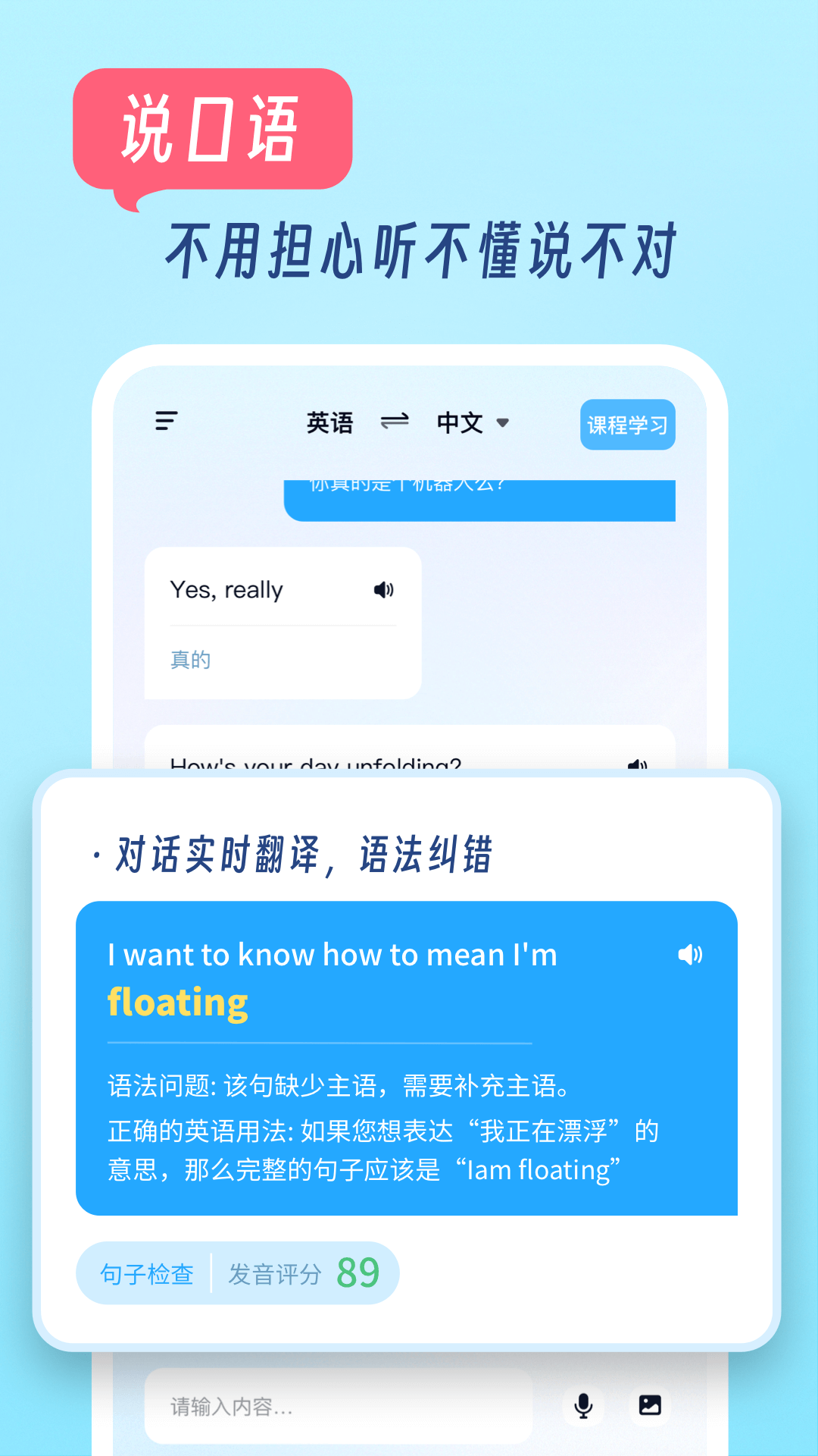 我要说英语_截图2