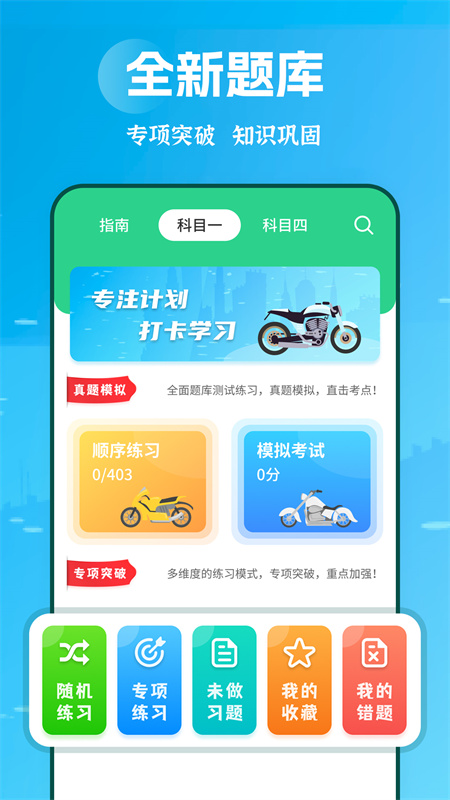 摩托车驾考学堂_截图1