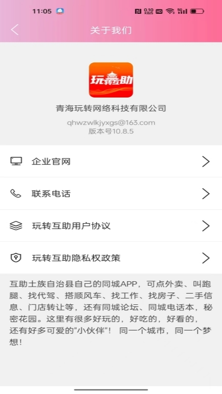 玩转互助_截图4