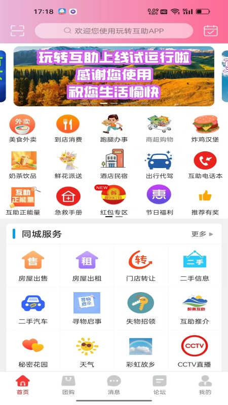 玩转互助_截图2