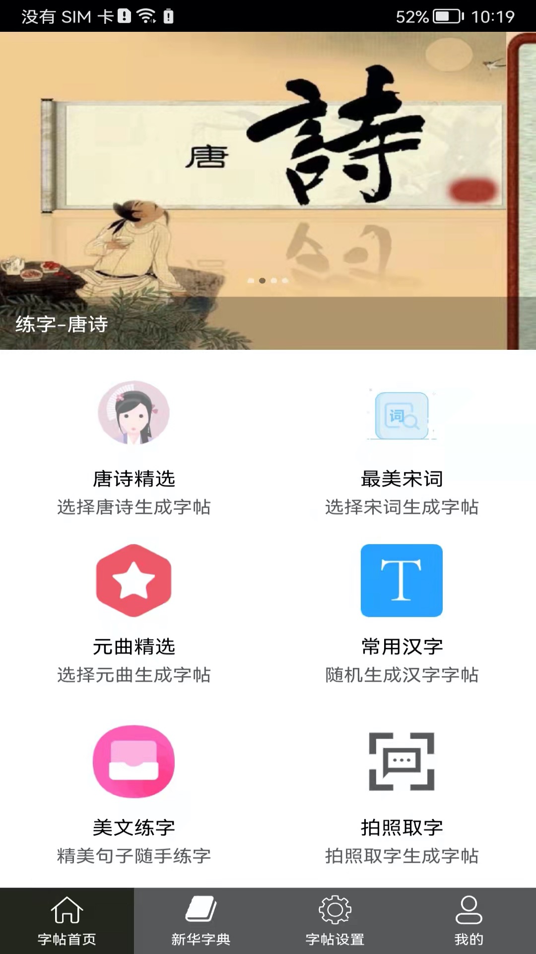 钢笔练字帖_截图1