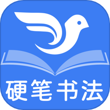 少儿硬笔书法练字下载_少儿硬笔书法练字ios版下载