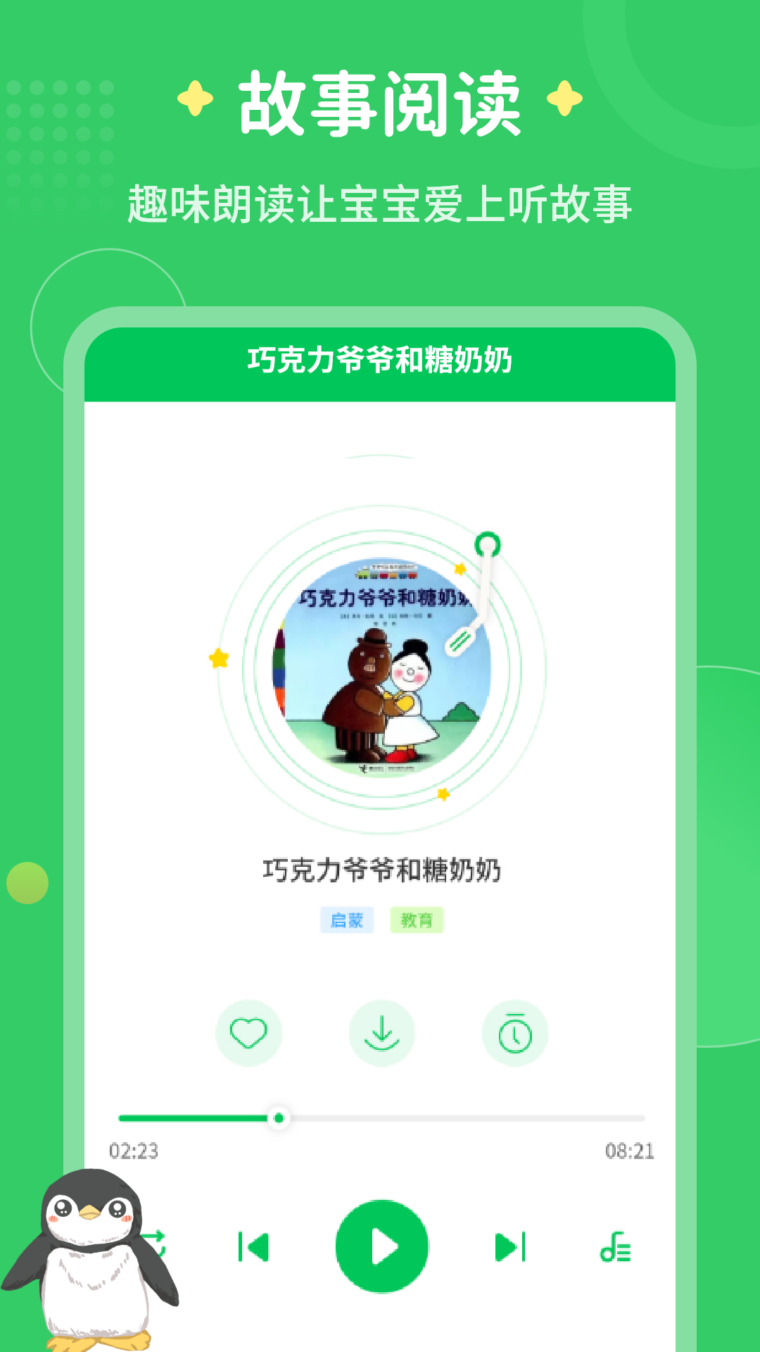 每天讲故事_截图3