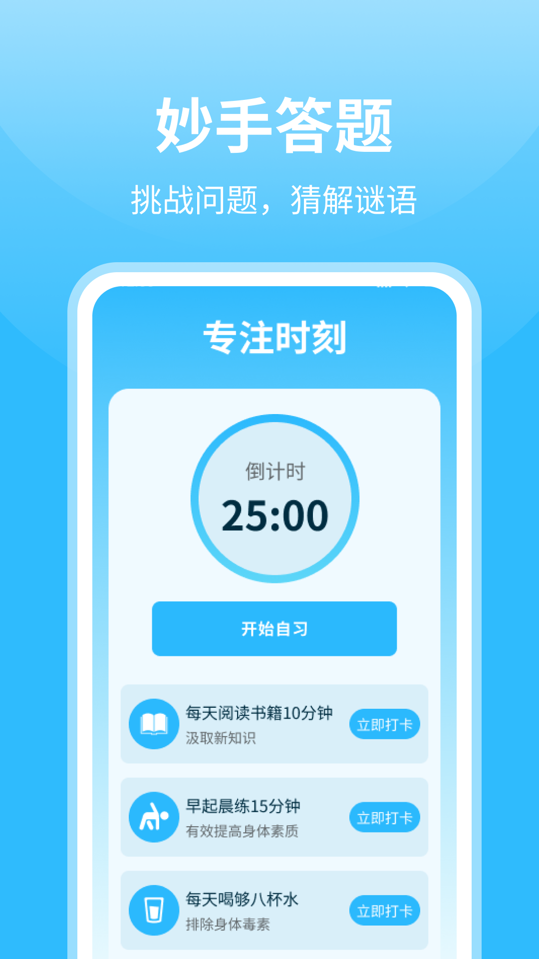 妙手答题_截图2
