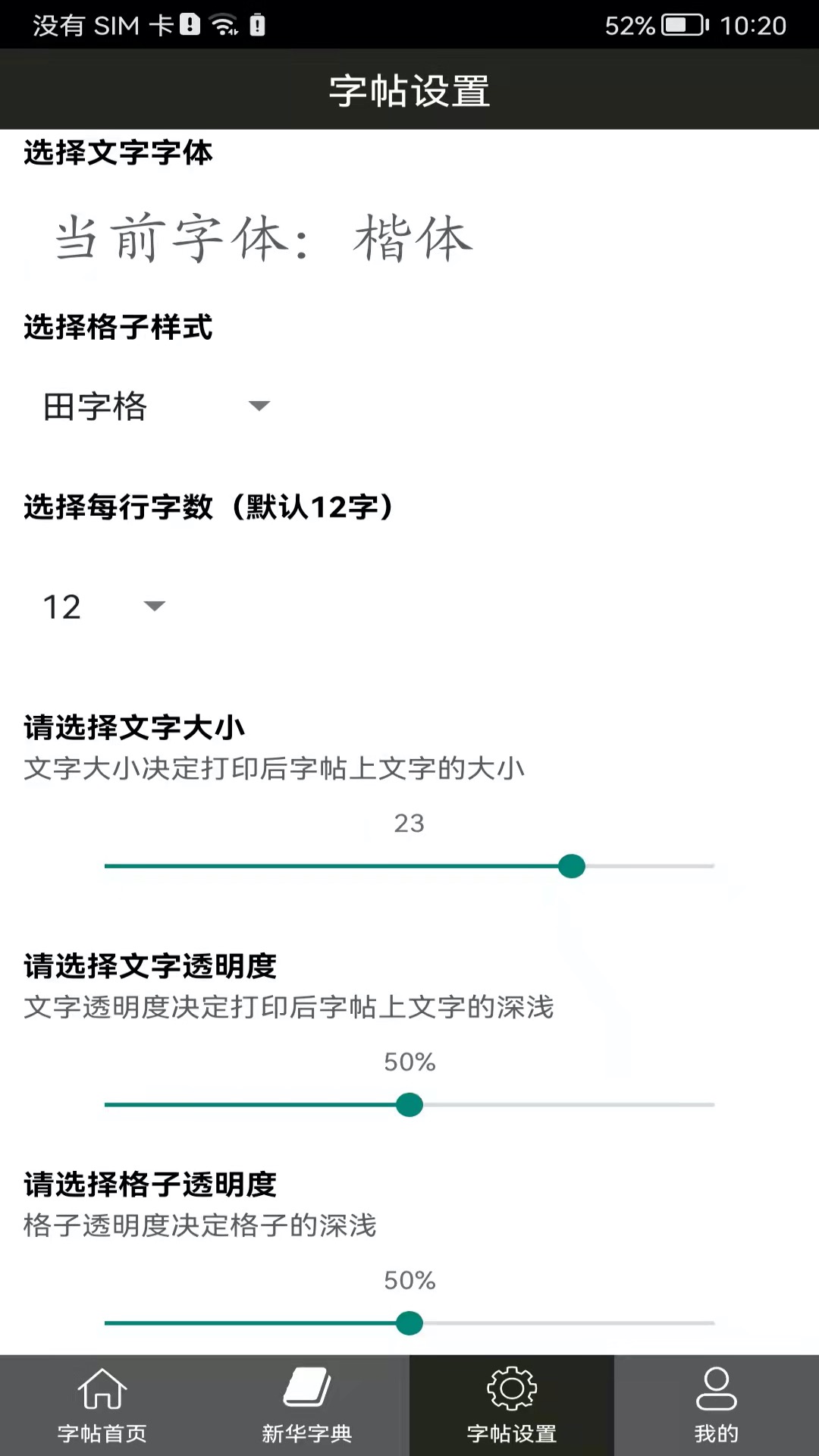 钢笔练字帖_截图5