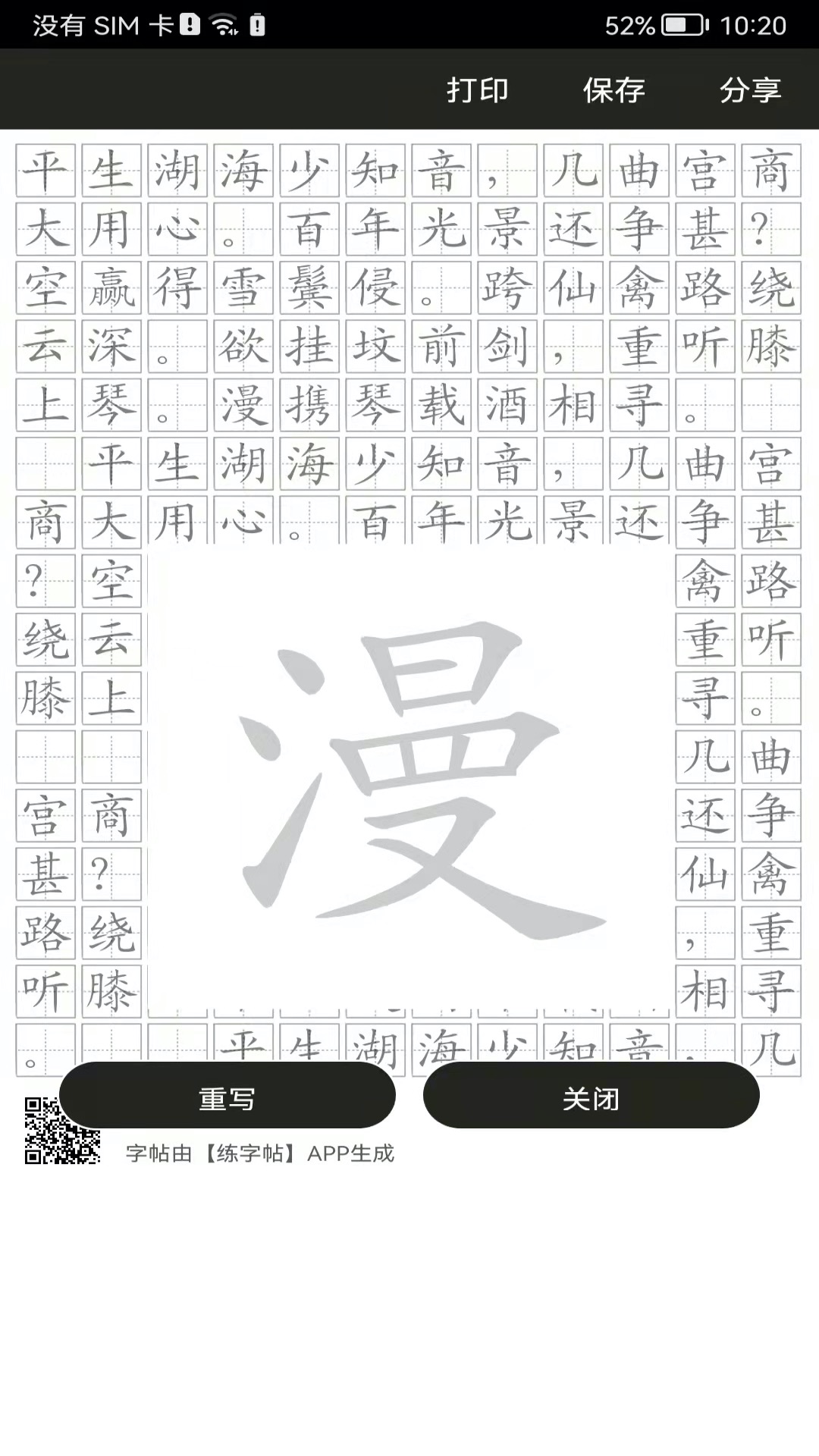 钢笔练字帖_截图4