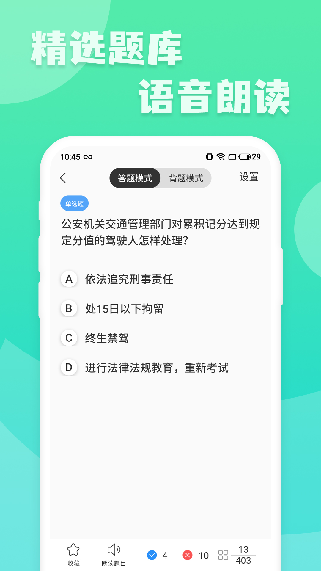 摩托车驾照增驾通_截图4