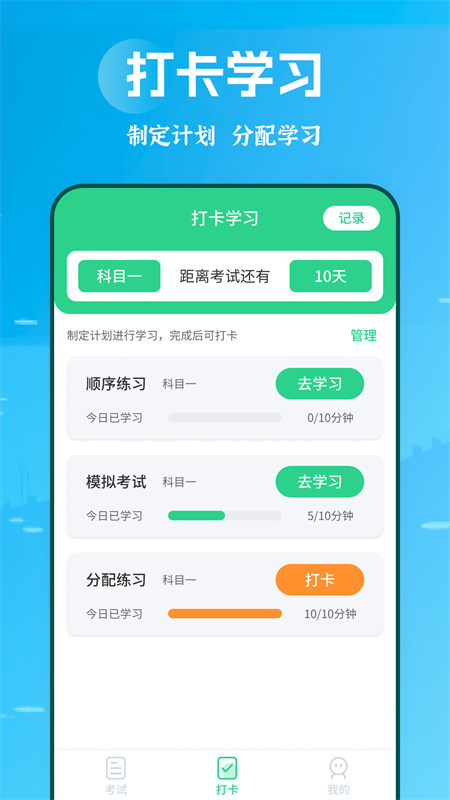 摩托车驾考学堂_截图4