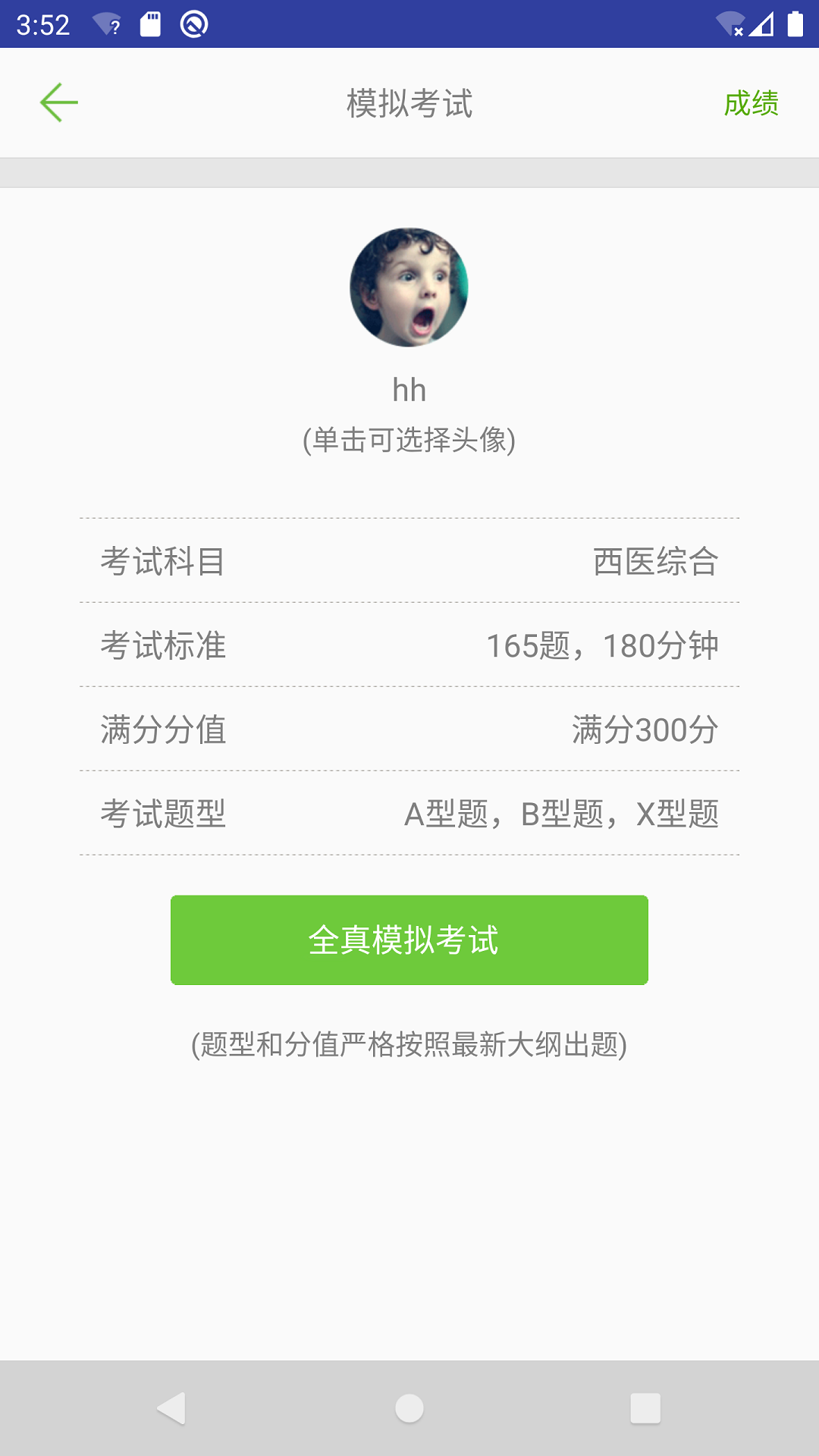医学考试惠题库_截图4