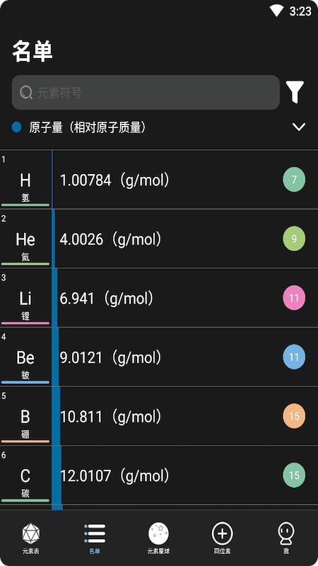 元素星球_截图2