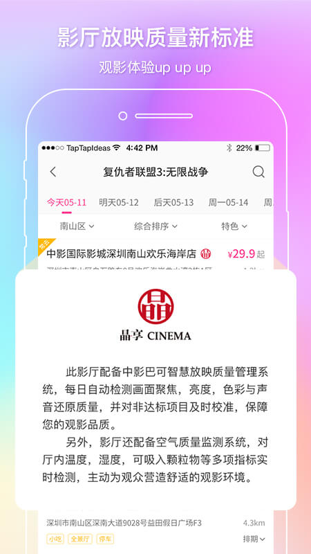 中影电影通_截图3