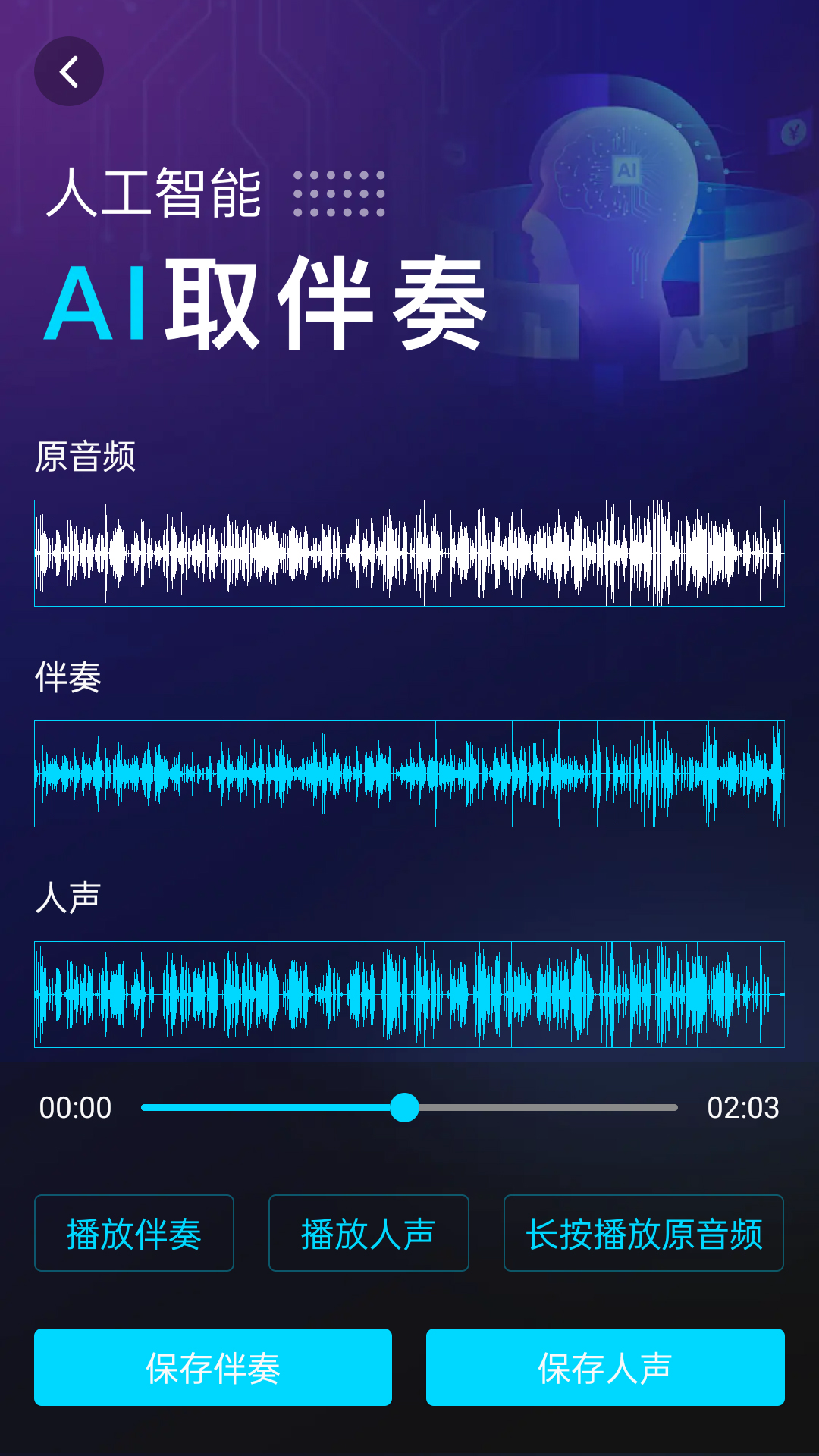 伴奏提取ai