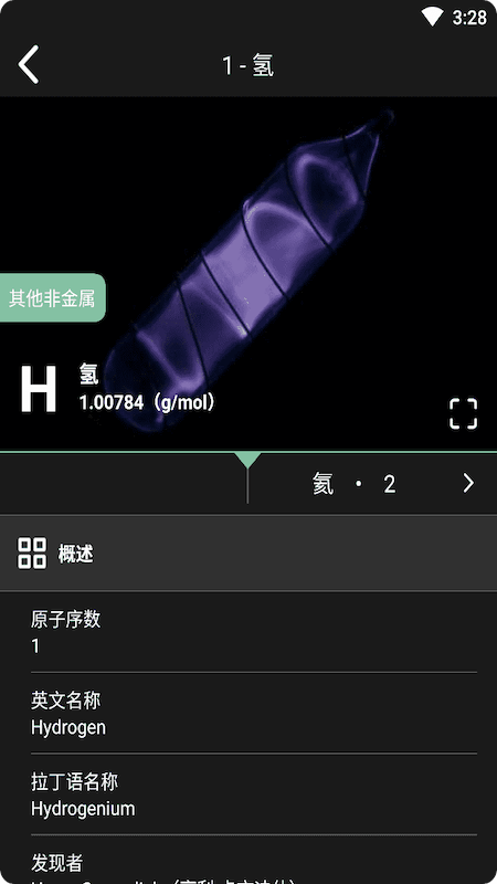 元素星球_截图3