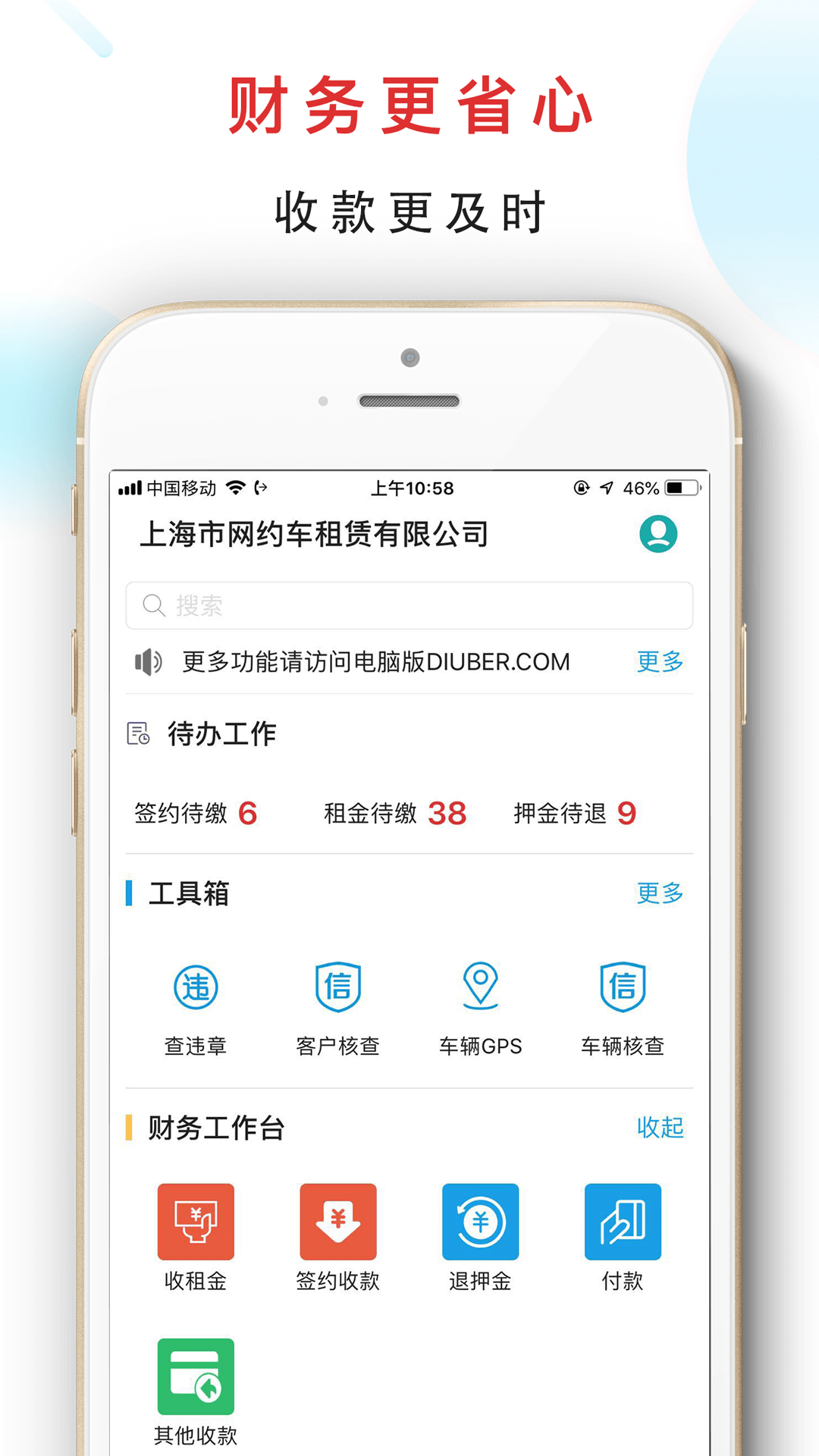 嘀友管车_截图4