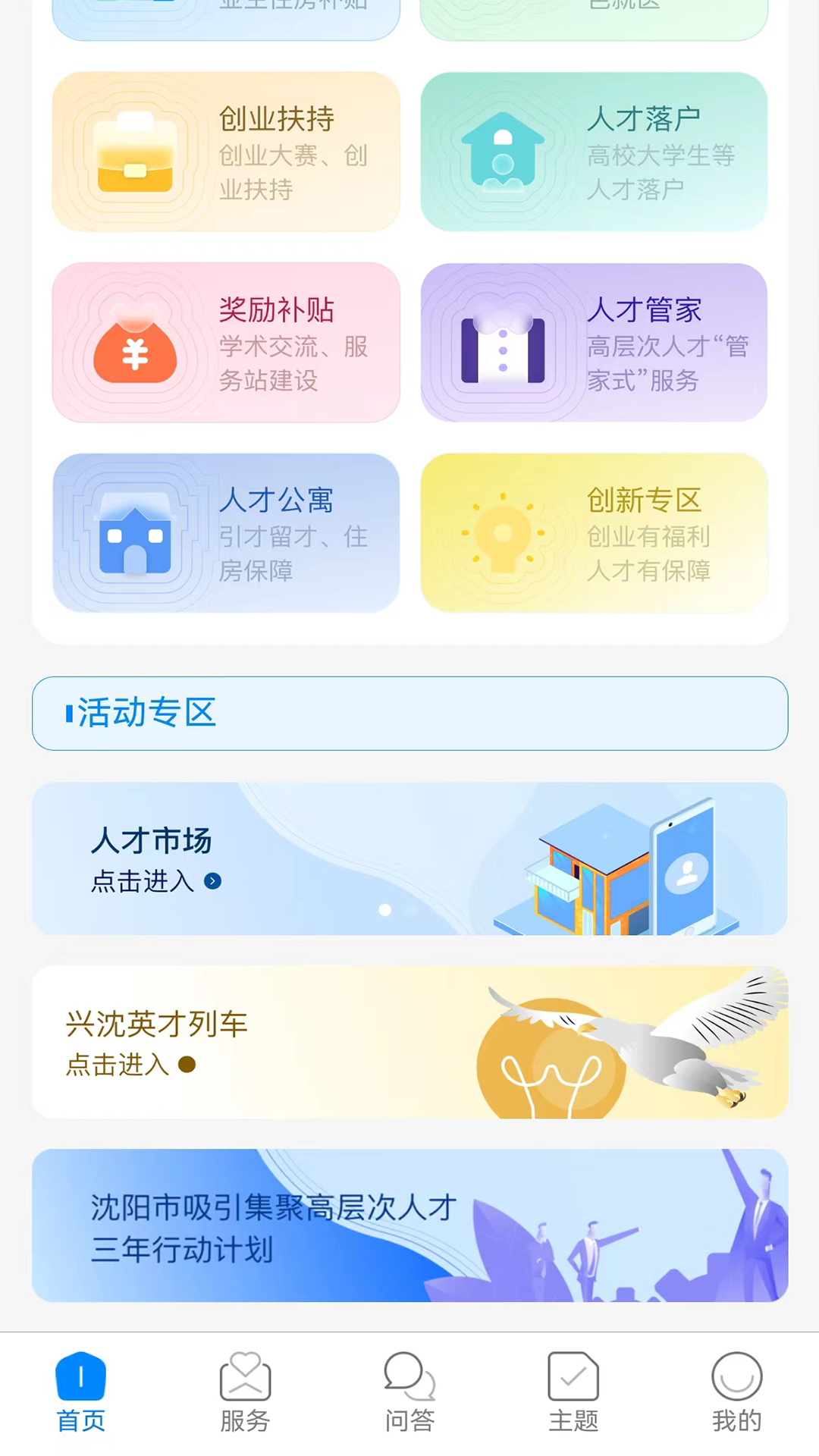 沈阳人才_截图2