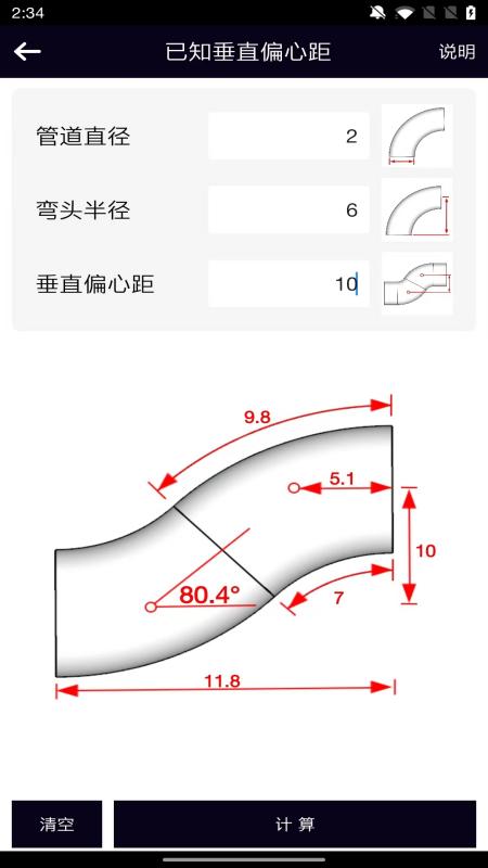 管道计算器_截图3