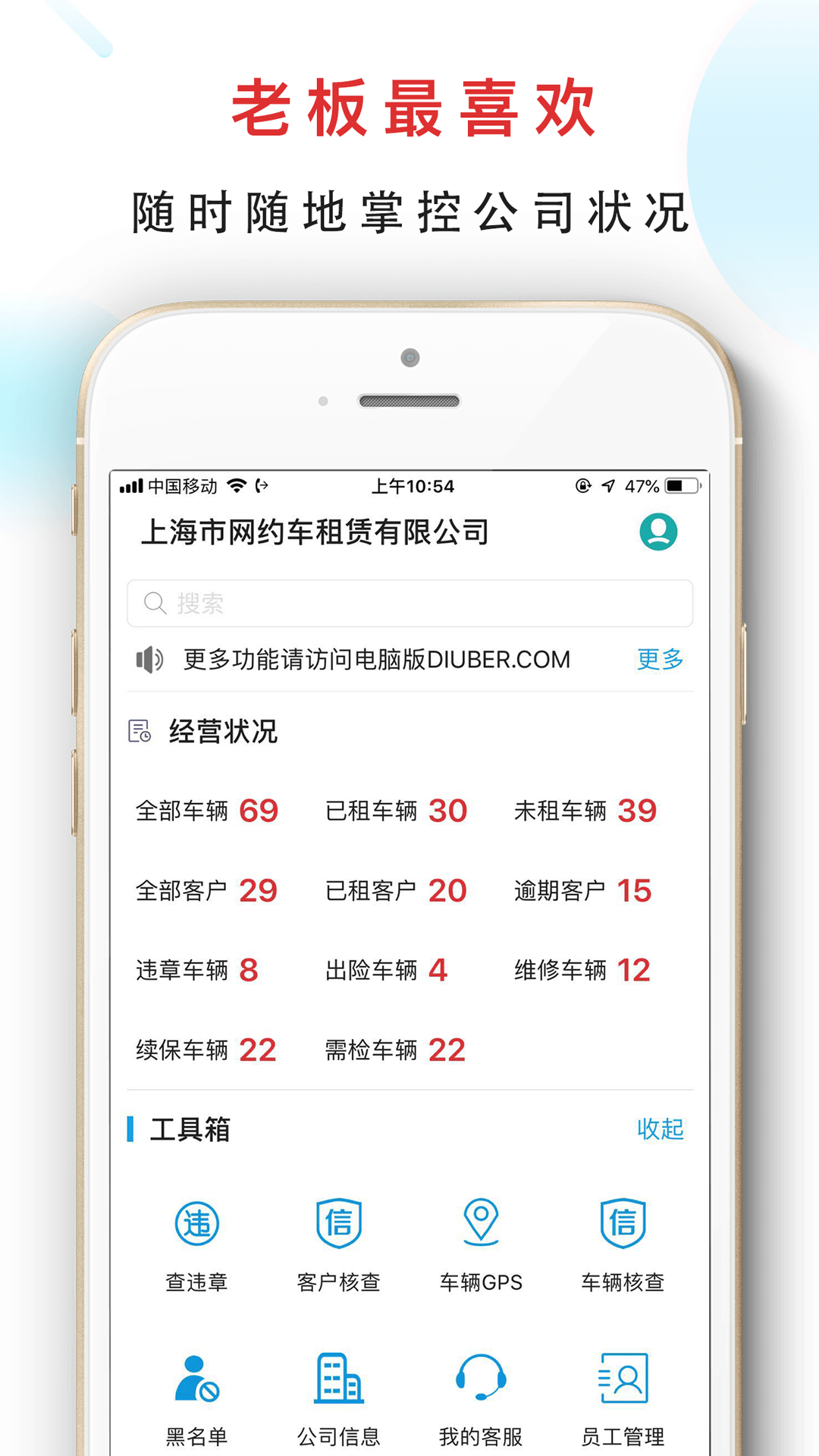 嘀友管车_截图5