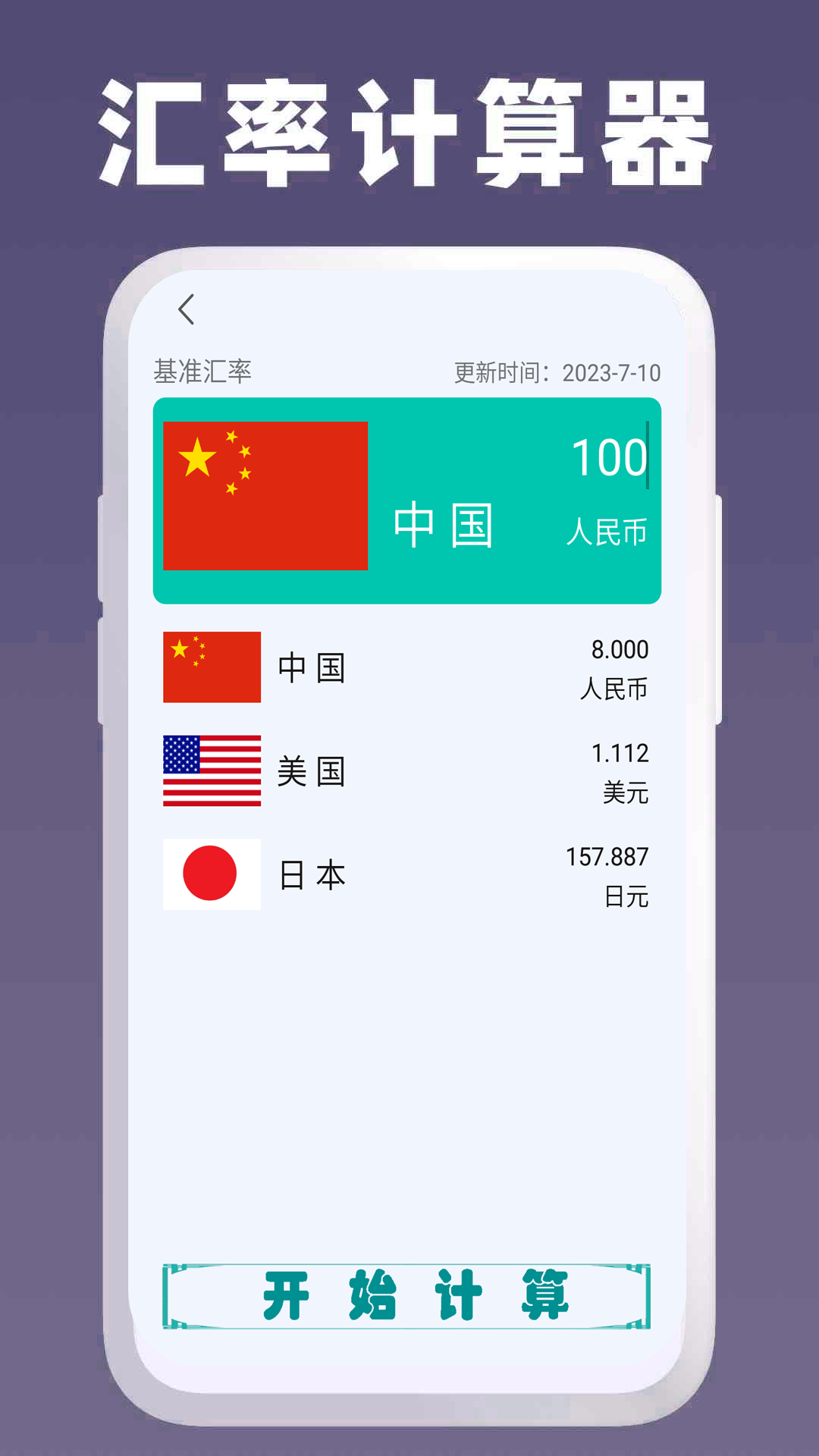 万能计算器助手_截图2