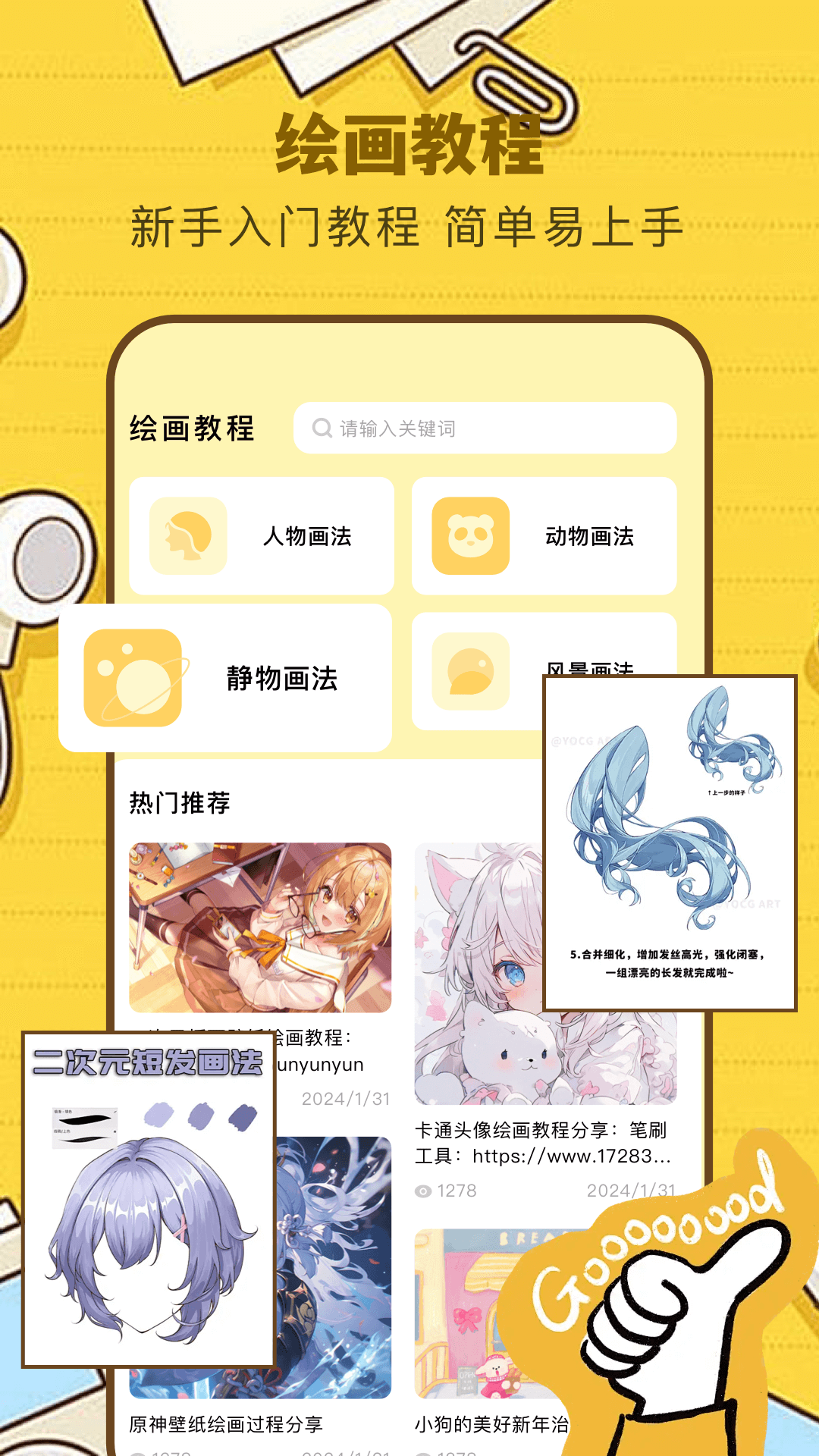 sd绘画