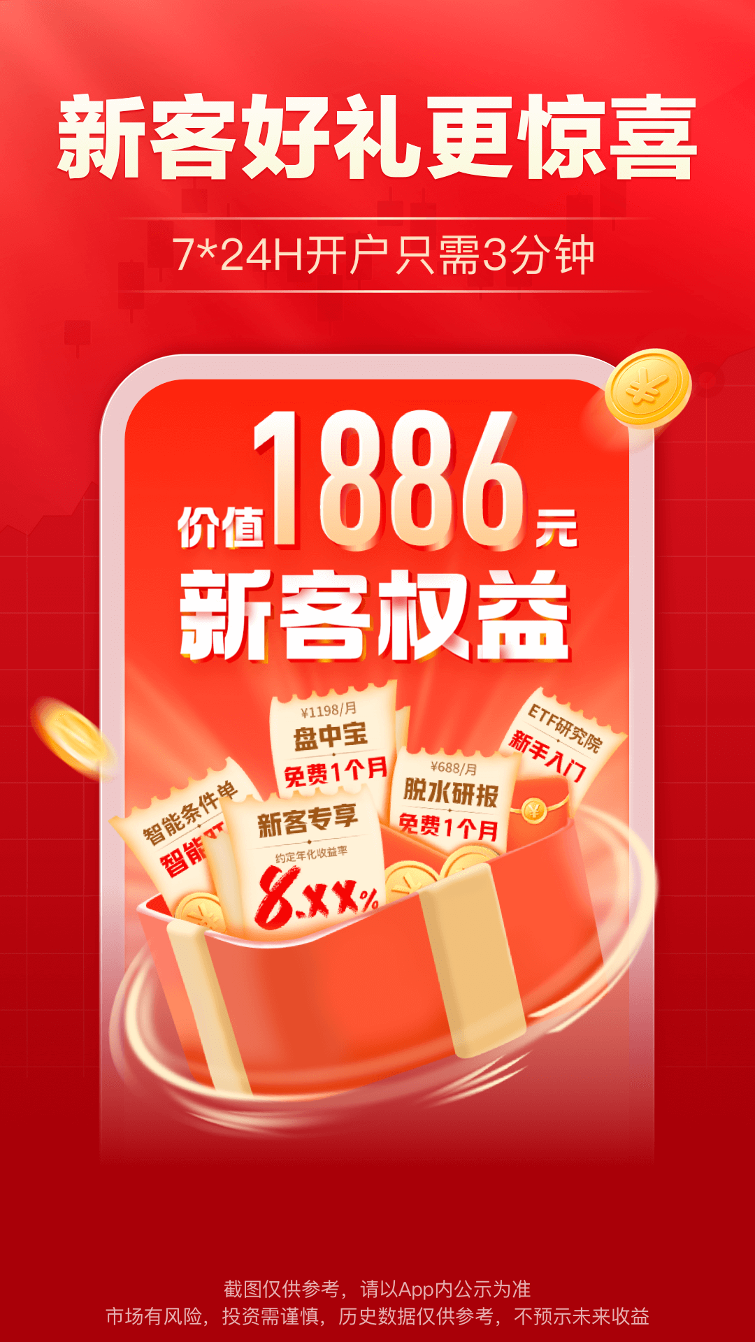 海通e海通财_截图1