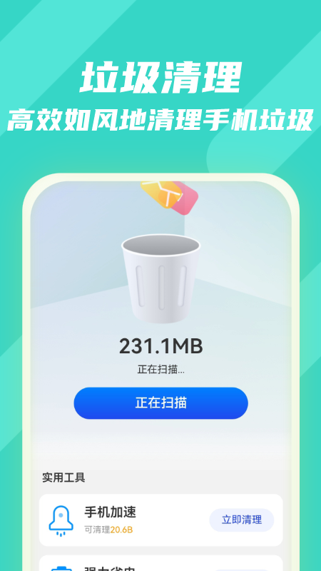 乘风清理助手_截图2
