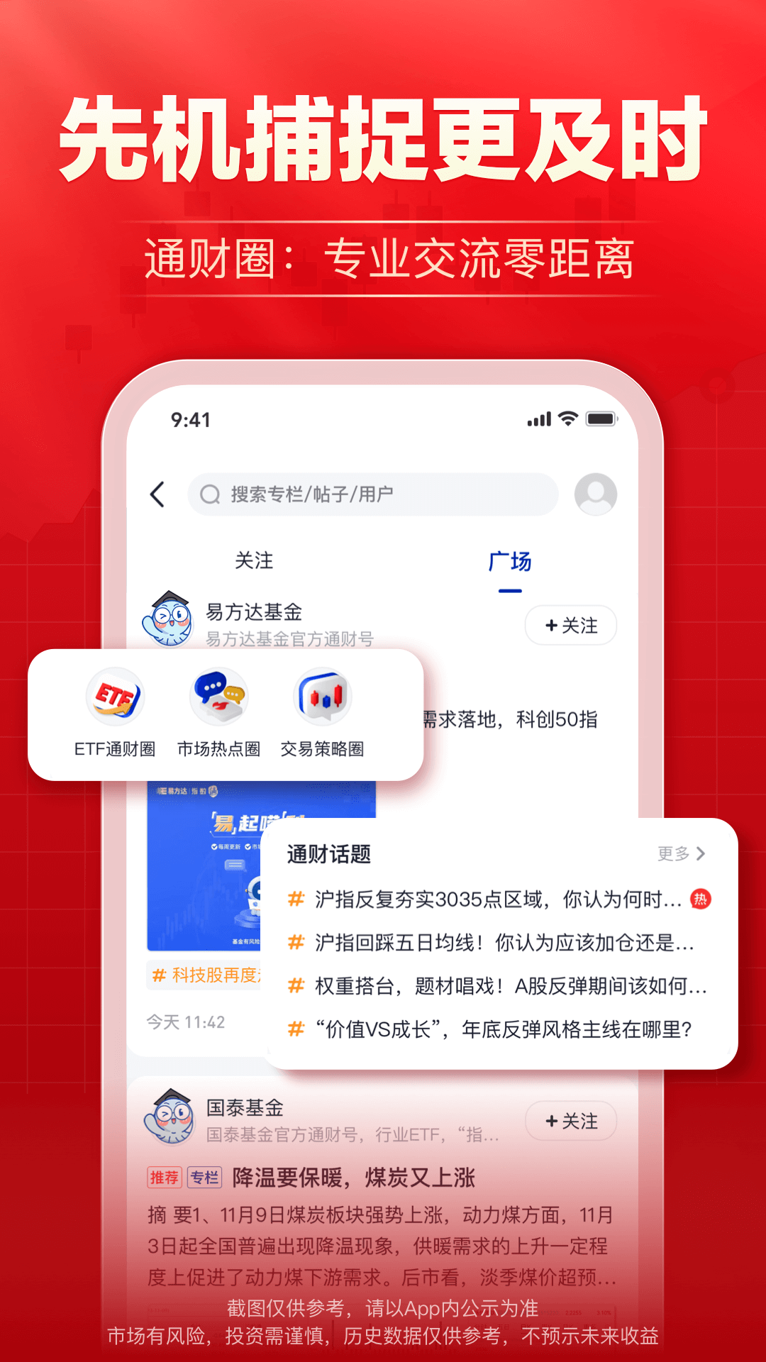 海通e海通财_截图5