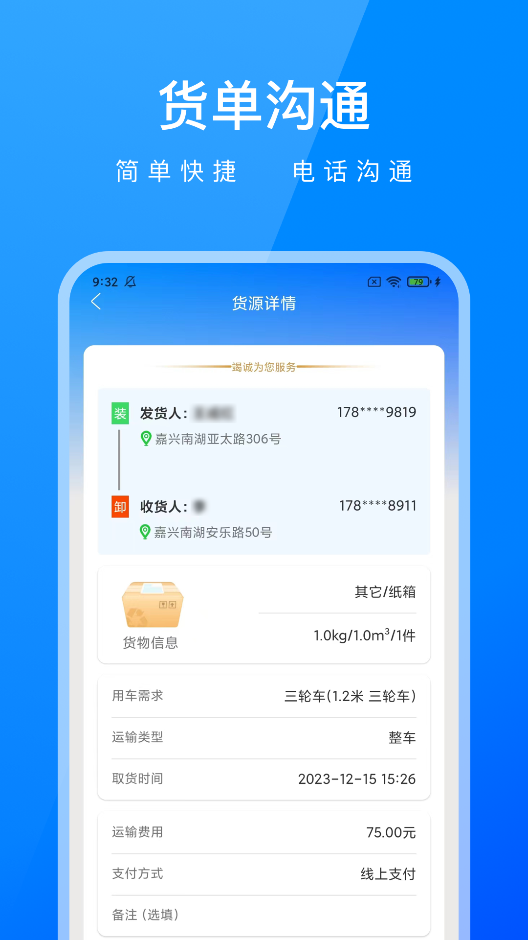 智运物流司机端_截图2