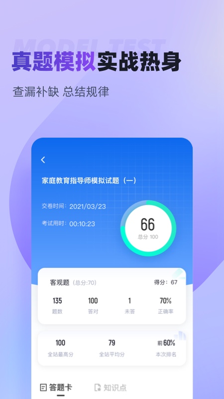 家庭教育指导师考试聚题库_截图4