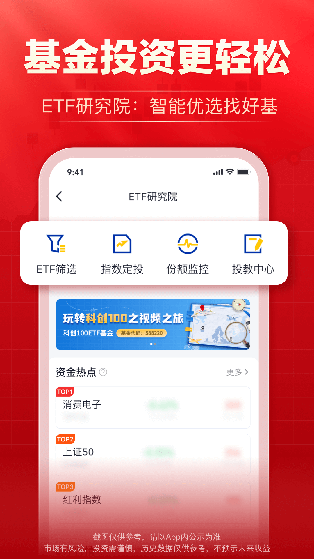 海通e海通财_截图2