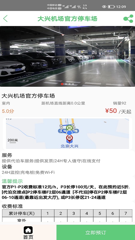 笨鸟停车_截图4