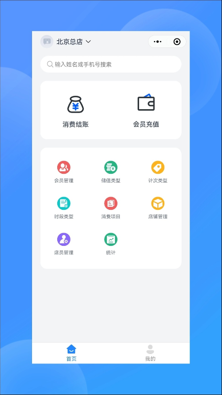 我的会员管家_截图1