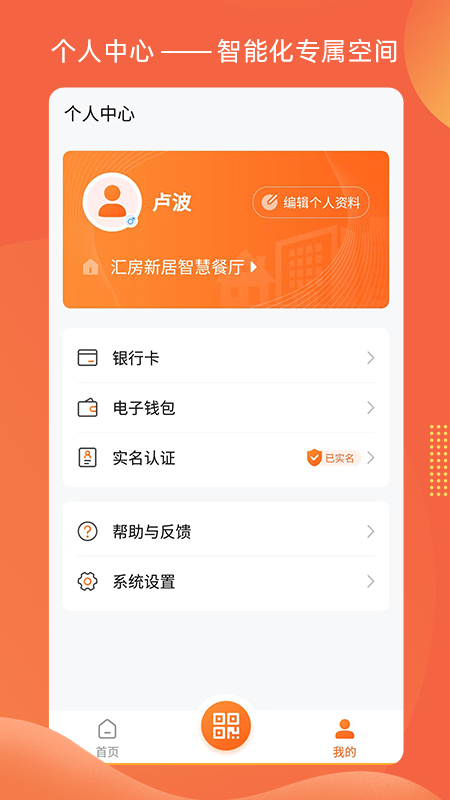 智惠e家_截图4