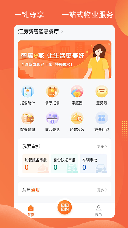 智惠e家_截图1