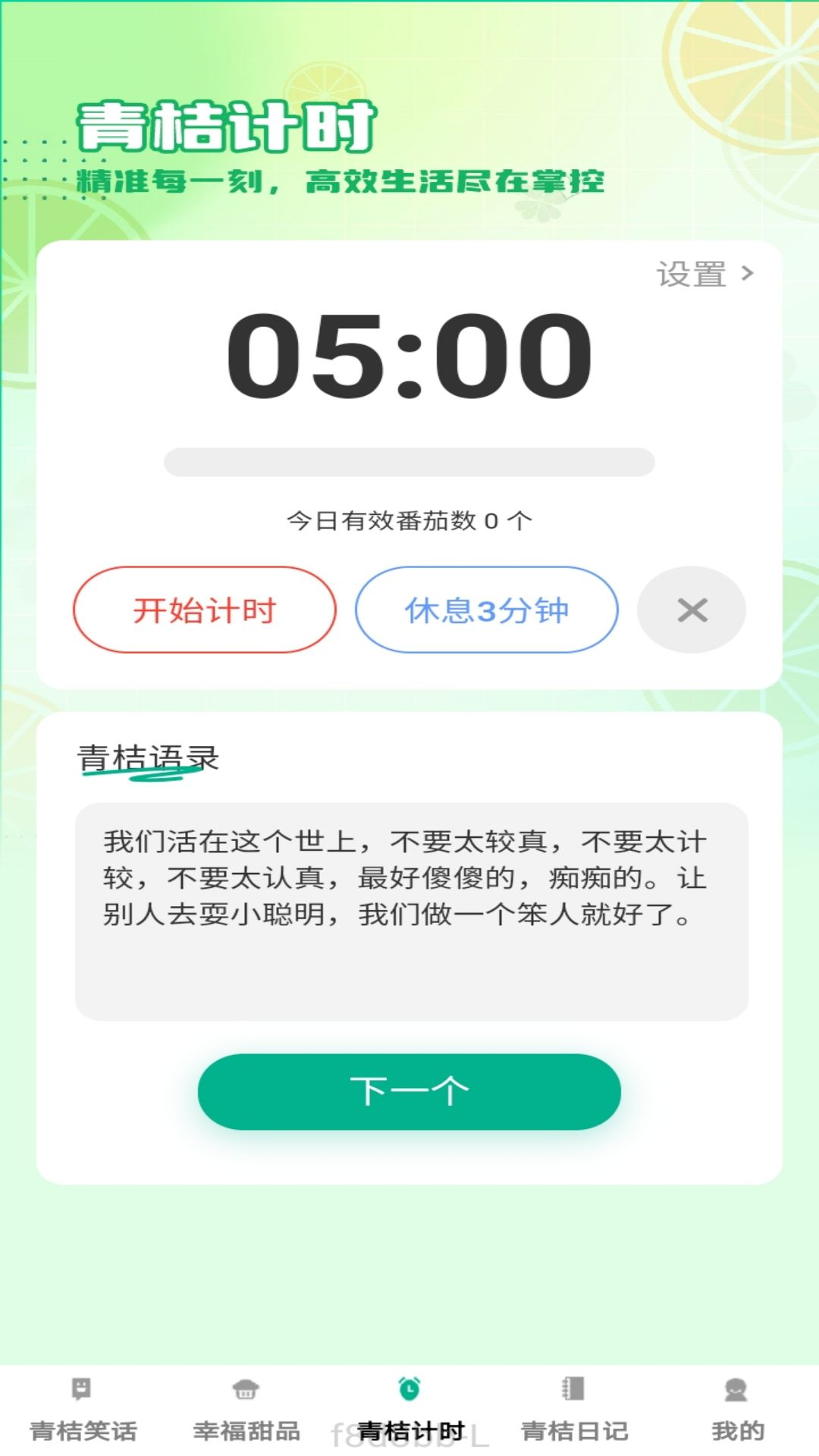 青桔刷刷_截图3