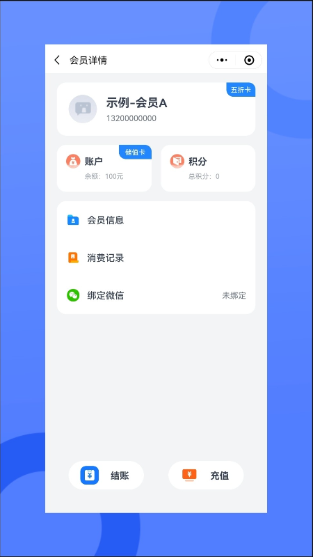 我的会员管家_截图2