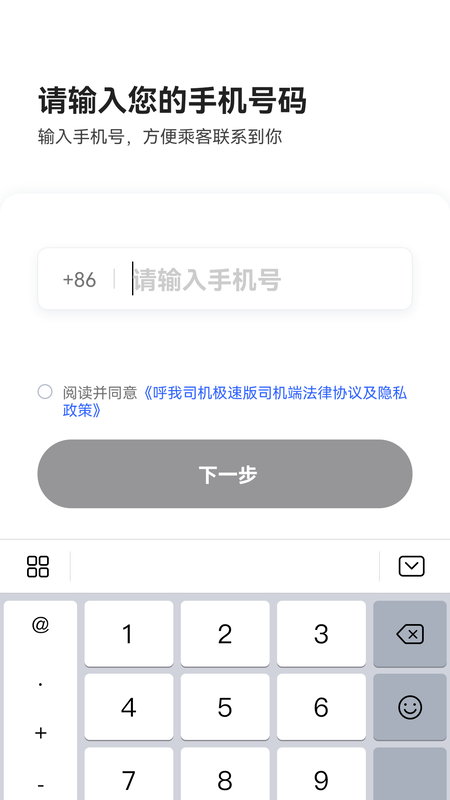 呼我司机极速版_截图2