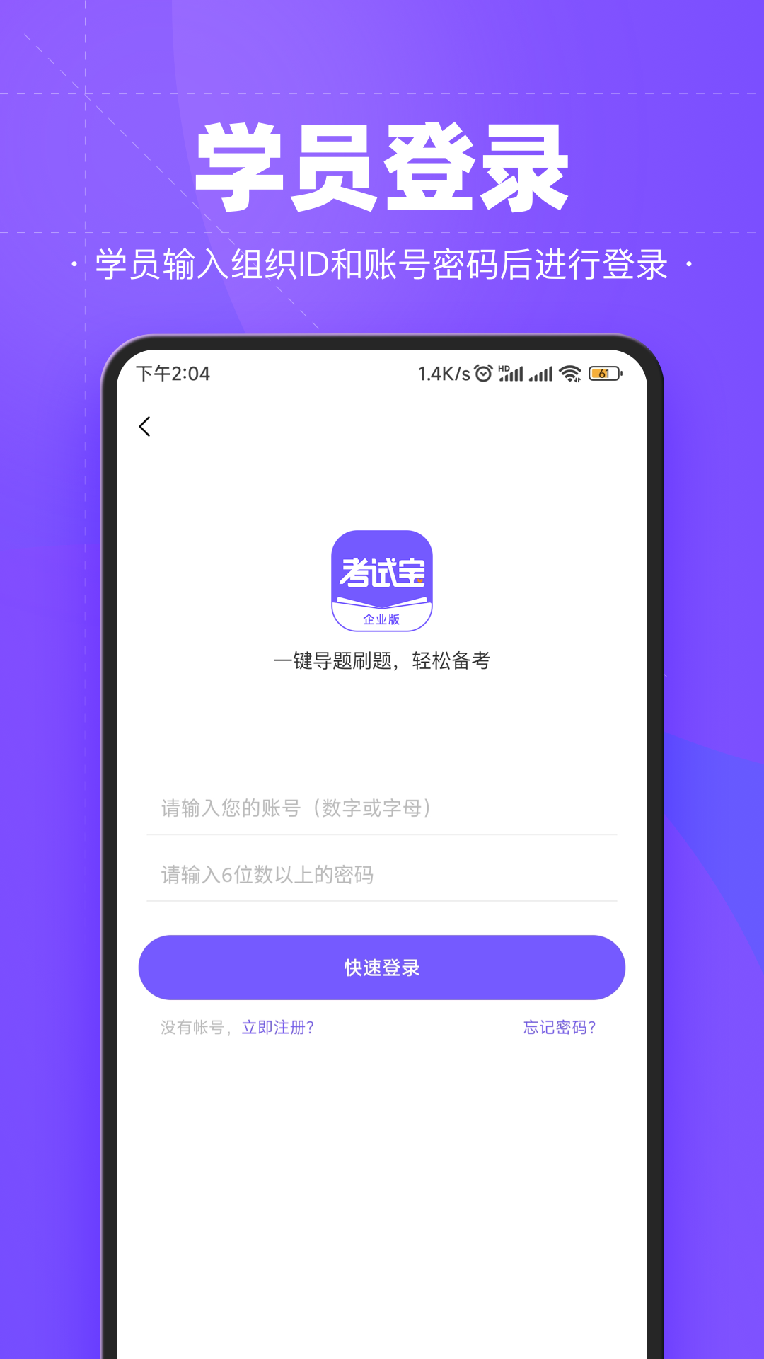 考试宝企业版_截图1