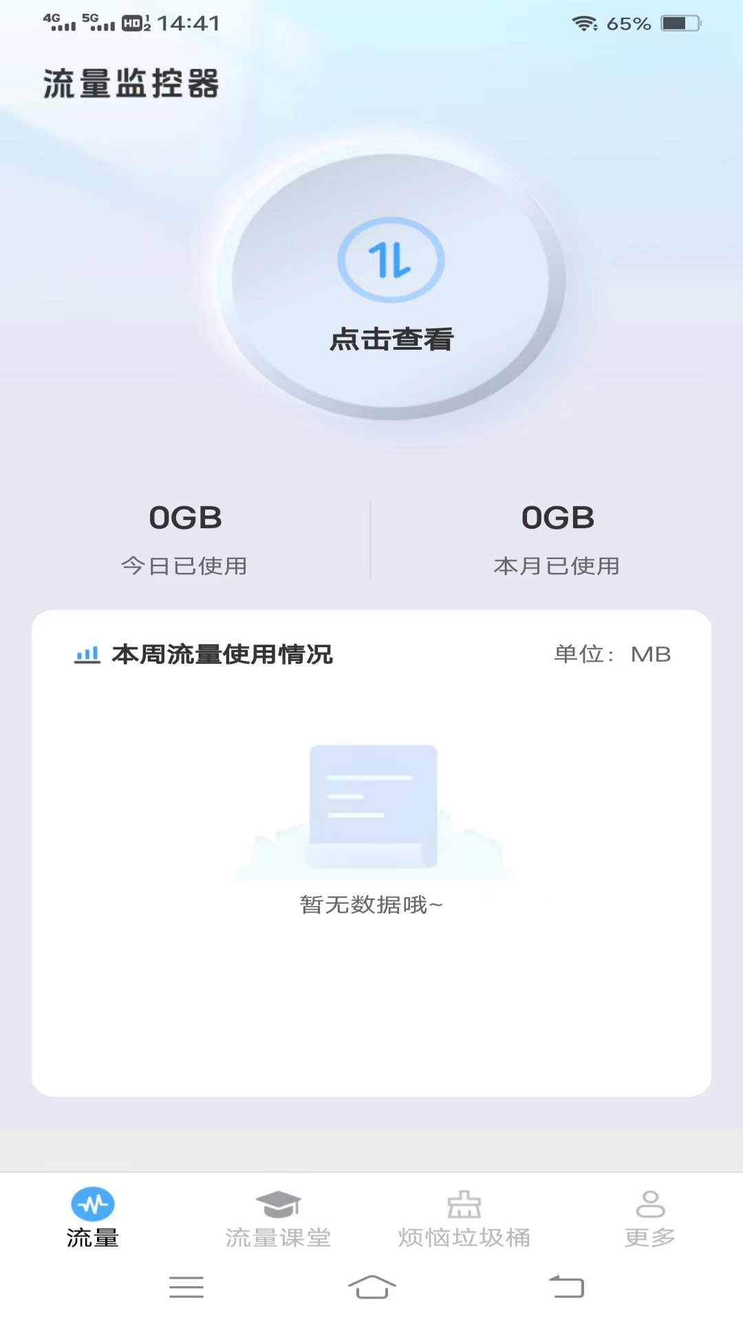 流量护航指南_截图1