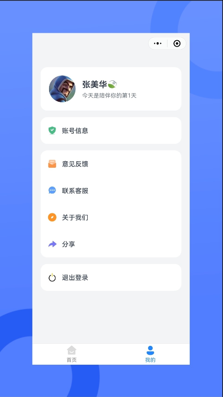 我的会员管家_截图3