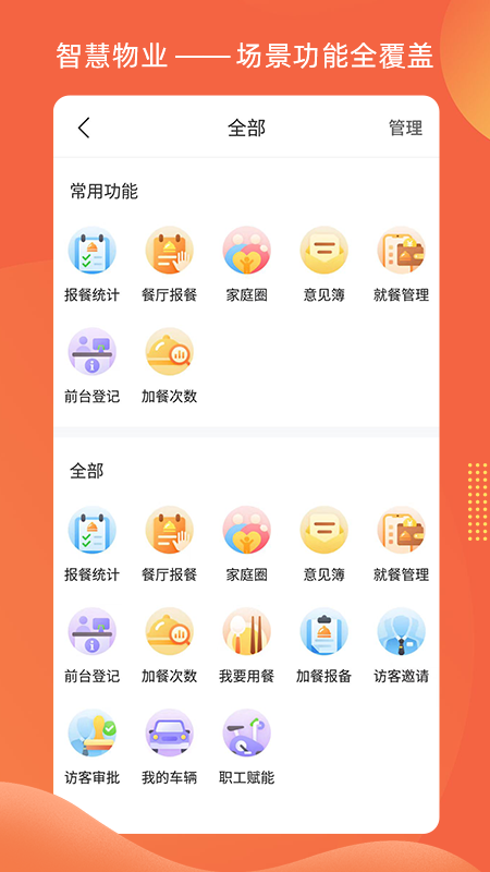 智惠e家_截图2