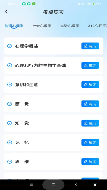 考研一点通_截图1